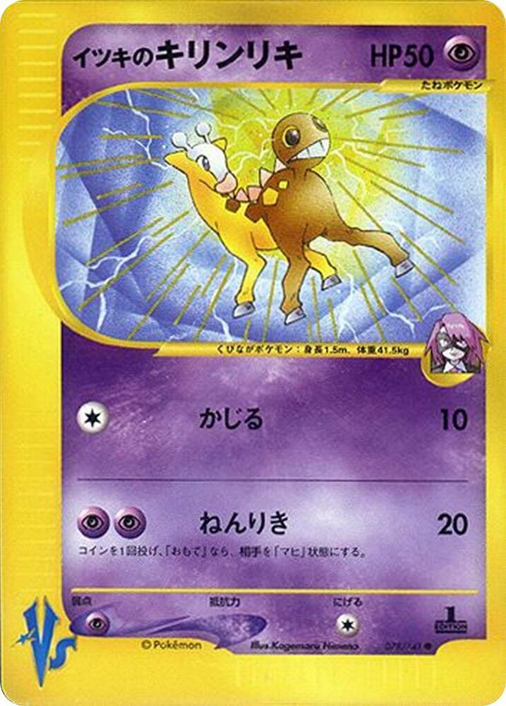 Pokemon Will's Girafarig 078/151 VS