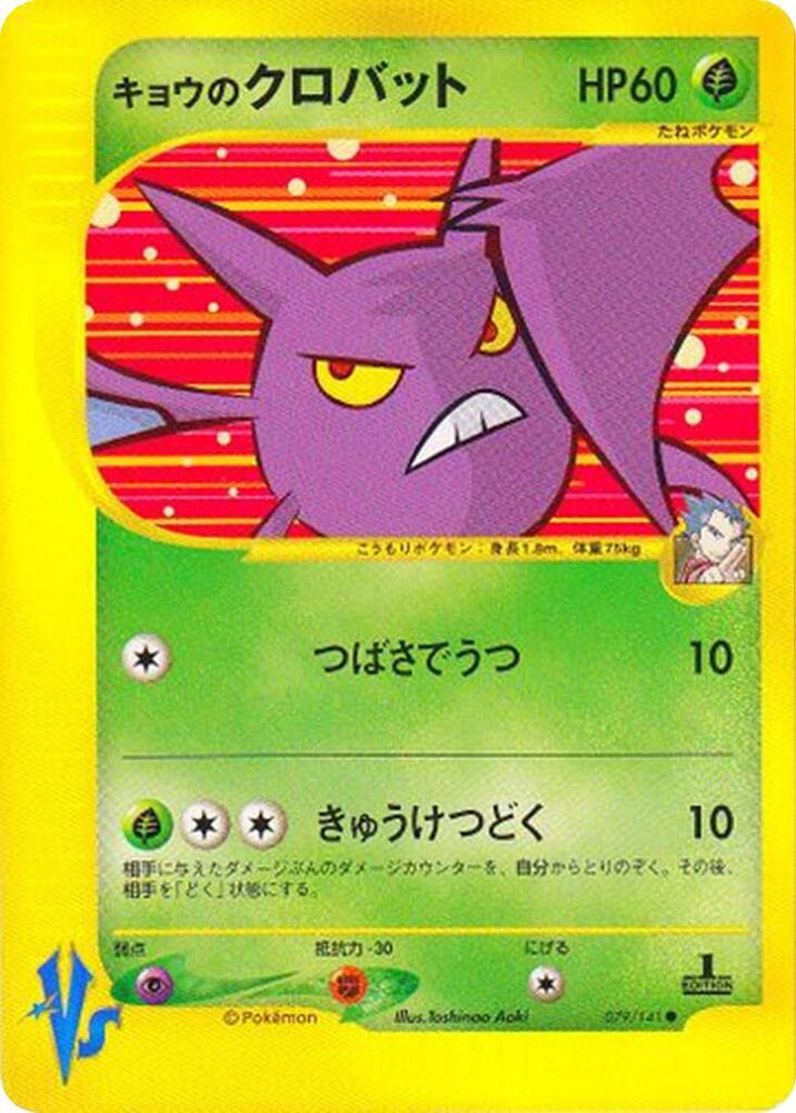Pokemon Koga's Crobat 079/151 VS
