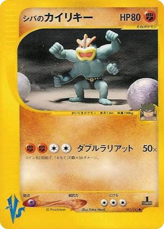 Pokemon Bruno's Machamp 081/151 VS