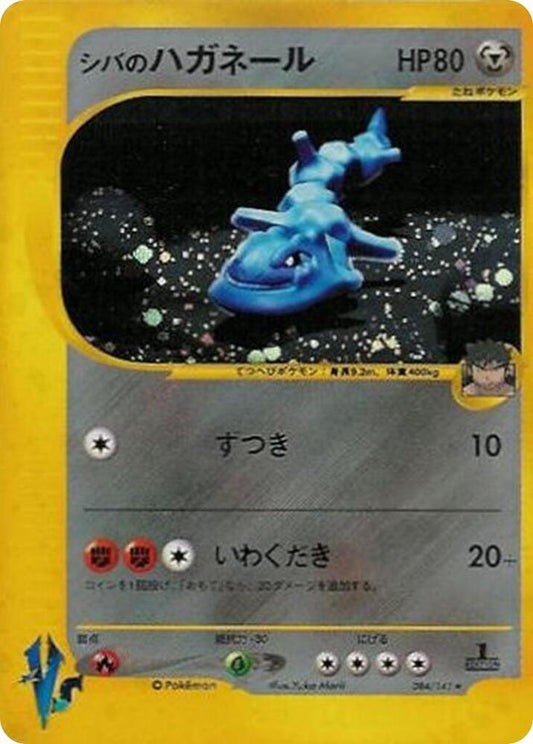 Pokemon Bruno's Steelix 084/151 VS