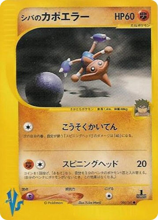 Pokemon Bruno's Hitmontop 086/151 VS