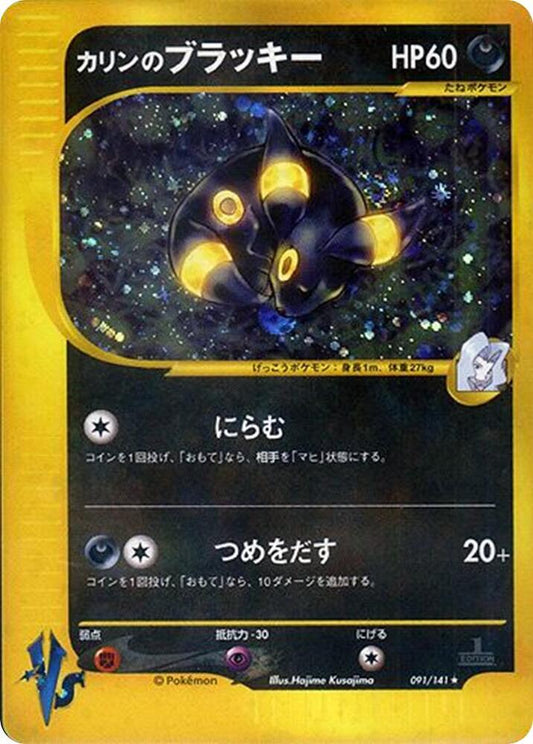 Pokemon Karen's Umbreon 091/151 VS