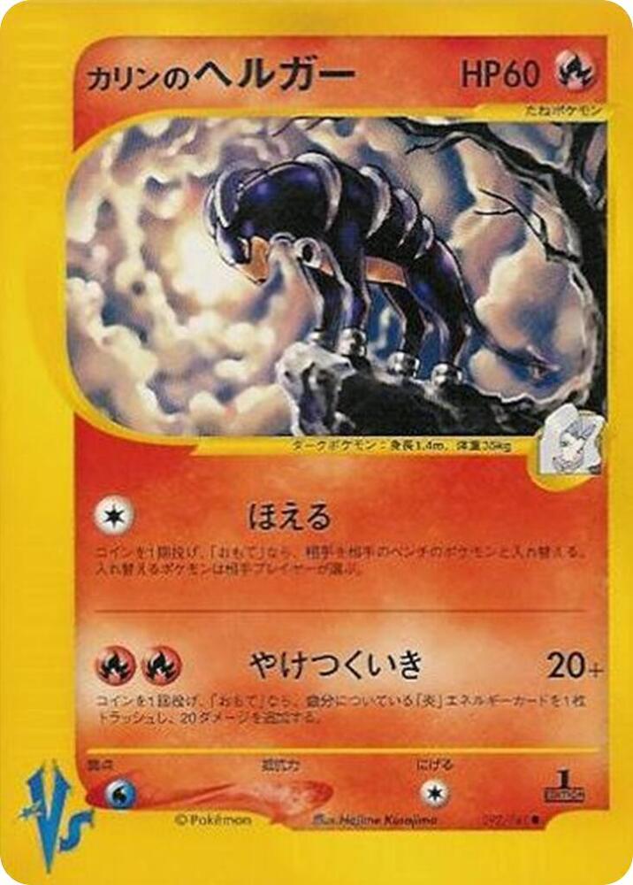 Pokemon Karen's Houndoom 092/151 VS
