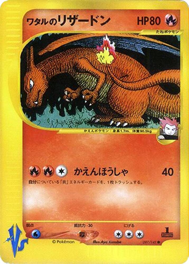Pokemon Lance's Charizard 097/151 VS