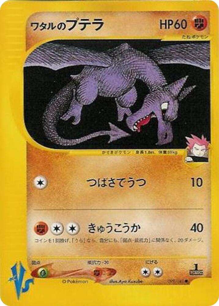 Pokemon Lance's Aerodactyl 099/151 VS