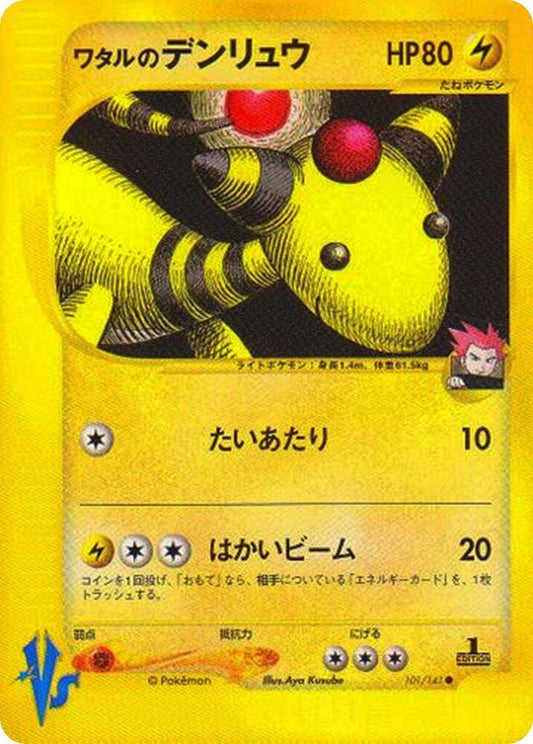 Pokemon Lance's Ampharos 101/151 VS