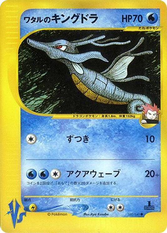 Pokemon Lance's Kingdra 102/151 VS