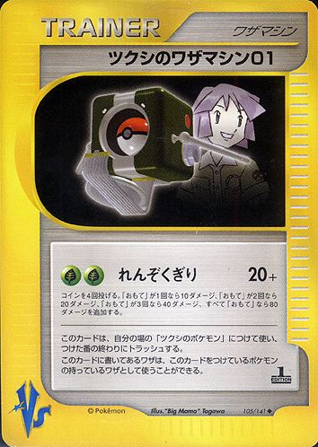 Pokemon Bugsy's TM 01 105/151 VS