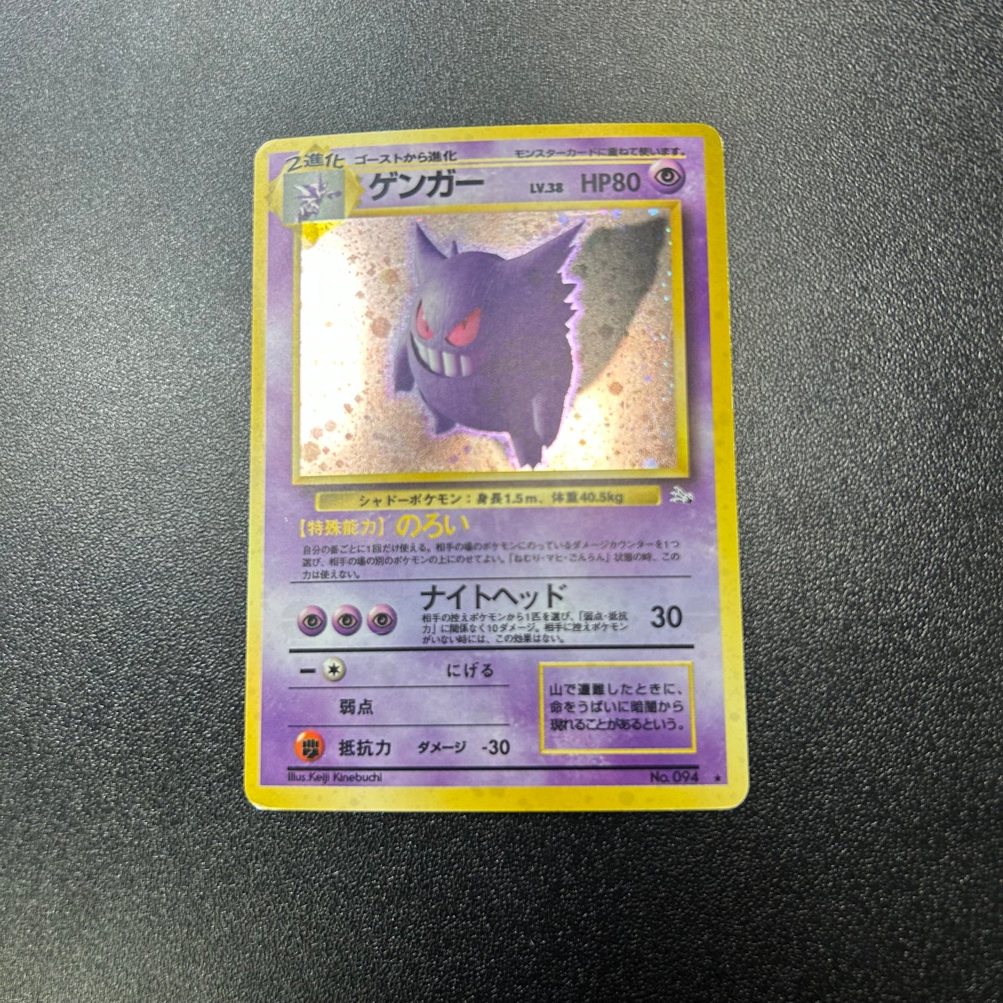 Pokemon TCG Japanese Gengar Holofoil No. 94 Fossil