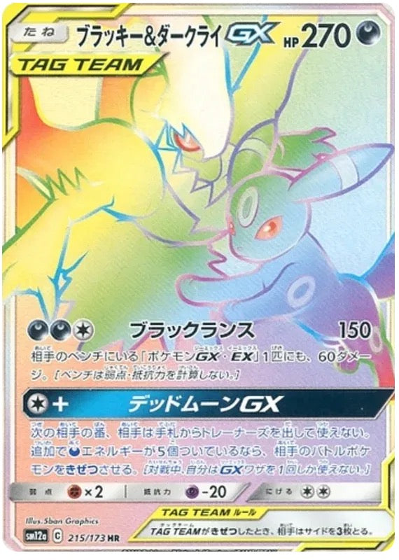 Pokemon Umbreon & Darkrai GX 215/173 Japanese