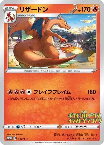 Pokemon Charizard 143/S-P Sword & Shield Promo Japanese