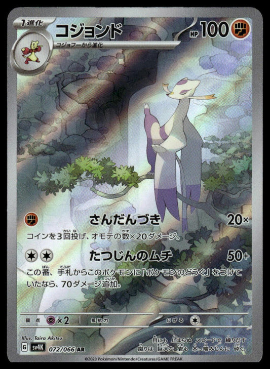 Pokemon Mienshao #072/066 Japanese (Ancient Roar)