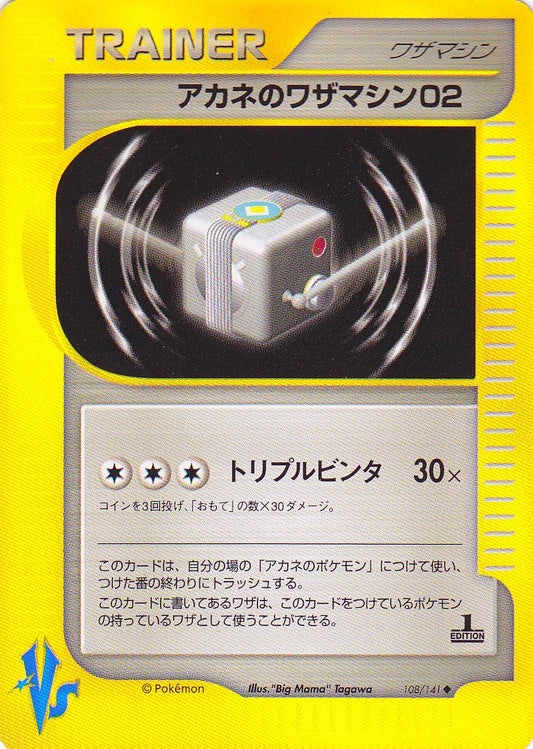 Pokemon Whitney's TM 02 108/151 VS