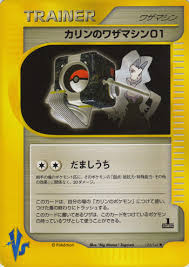 Pokemon Karen's TM 01 125/151 VS