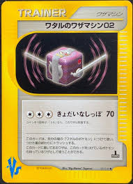Pokemon Lance's TM 02 129/151 VS
