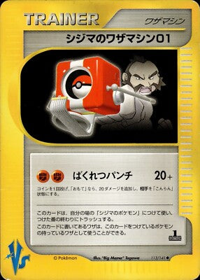 Pokemon Chuck's TM 01 113/151 VS