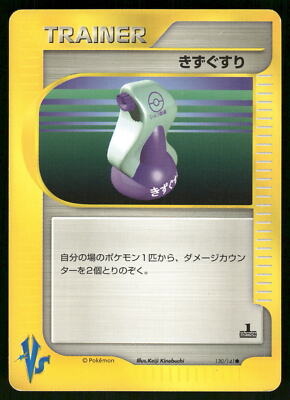 Pokemon Potion 130/151 VS