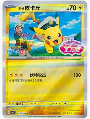 Pokemon Pikachu 0701/09 Gem Vol 1